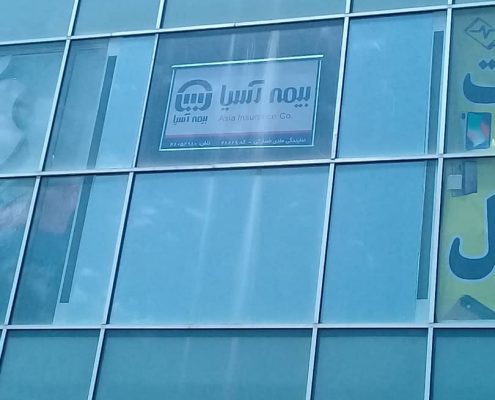 بهینه سازی انرژی با نصب برچسب شیشه یا ویندوفیلم